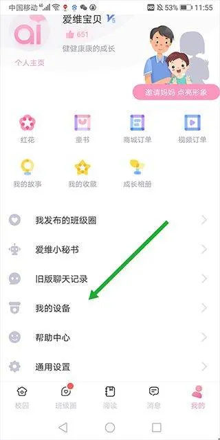 爱维宝贝家长版app v7.3.6安卓版