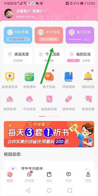 爱维宝贝家长版app v7.3.6安卓版