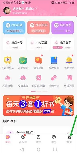 爱维宝贝家长版app v7.3.6安卓版