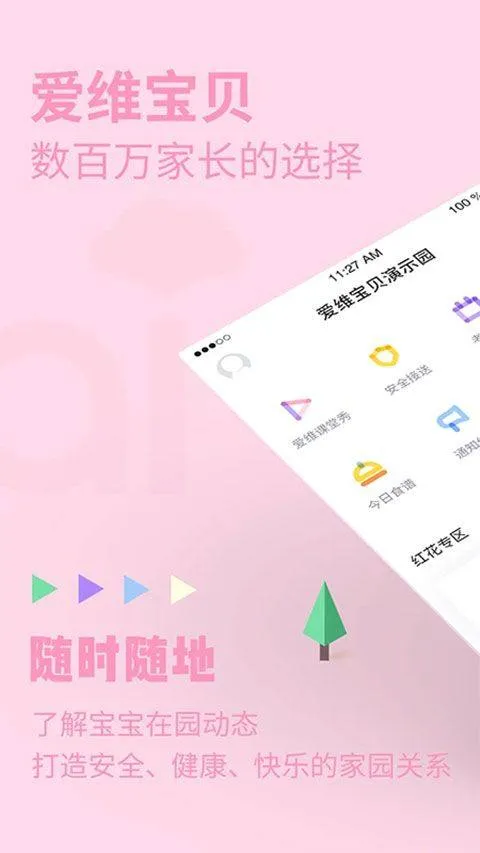 爱维宝贝家长版app v7.3.9安卓版