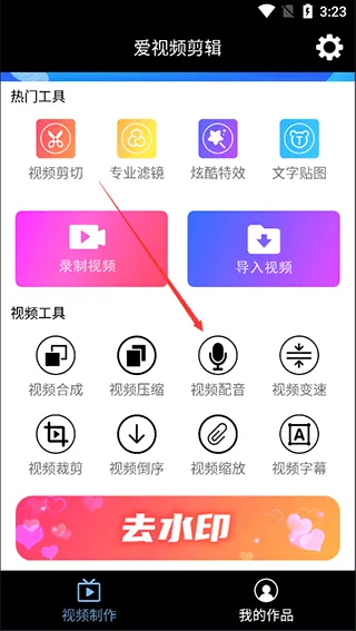 爱视频剪辑app v100.28安卓版