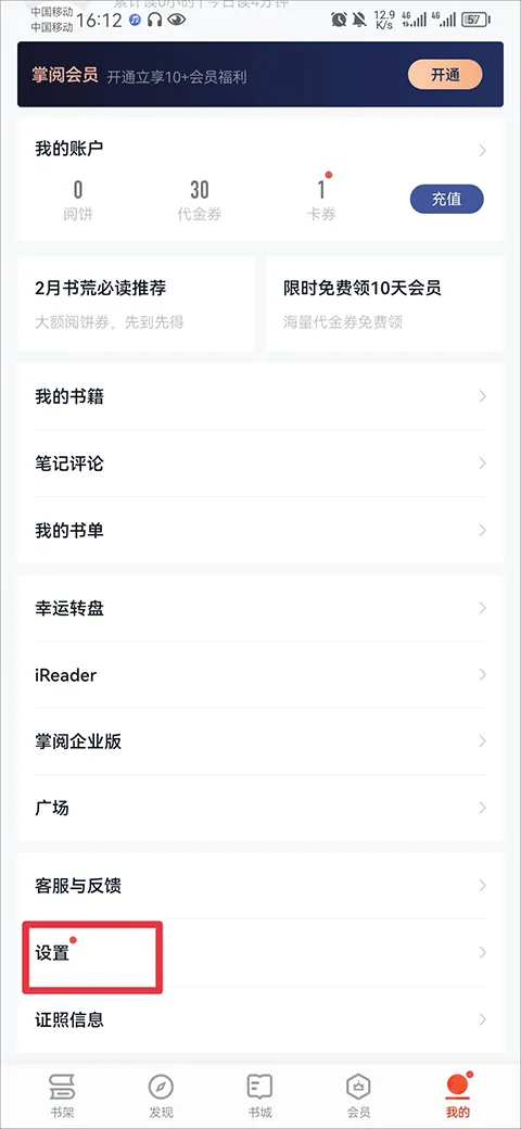 爱读掌阅小说网手机版 v8.6.8安卓版