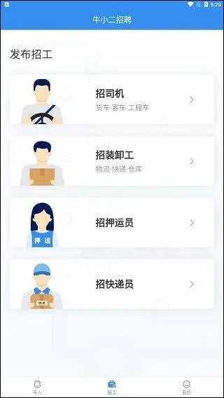 牛小二招聘app v3.20.0安卓版