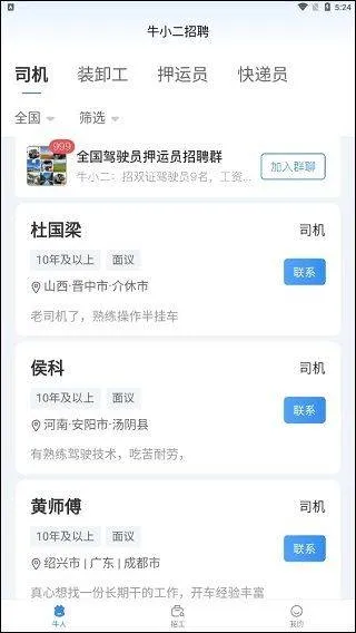 牛小二招聘app v3.20.0安卓版