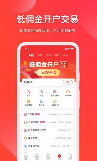 牛股王股票app v7.0.8安卓版
