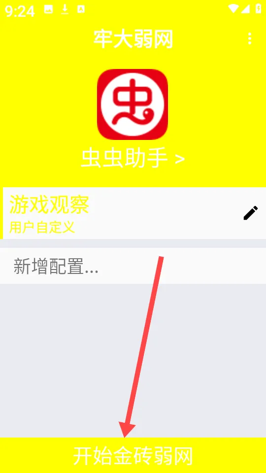 牢大弱网最新版下载v9.0 安卓版 牢大弱网最新版下载v9.0 安卓版