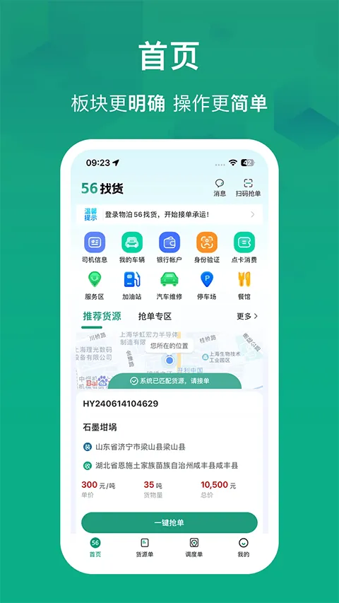 物泊56找货司机最新版 v6.7.9安卓版