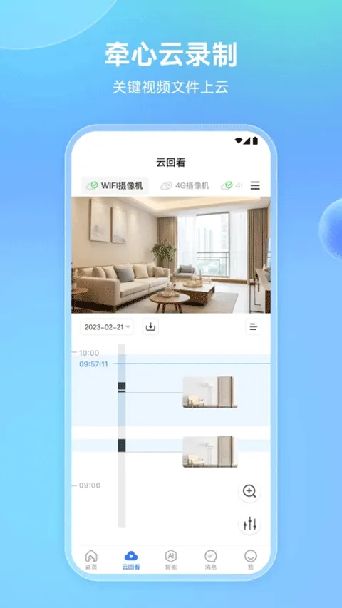 牵心Pro摄像头app v2.9.26安卓版