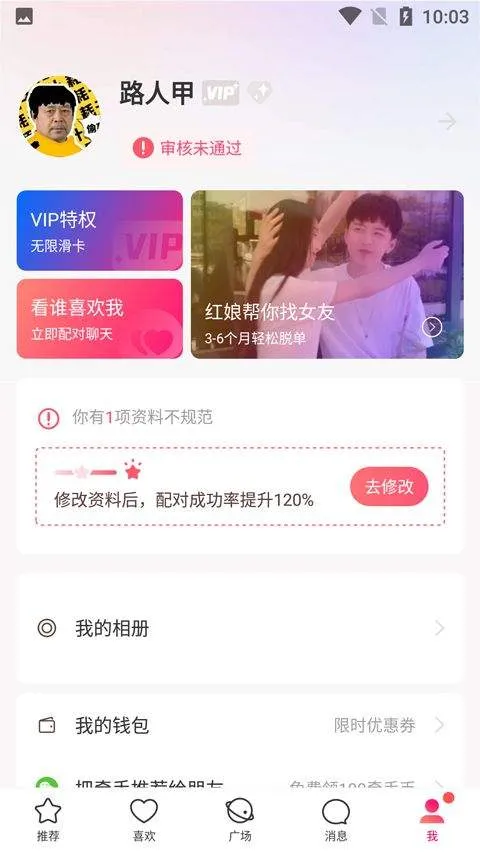 牵手恋爱app v3.0.4安卓版