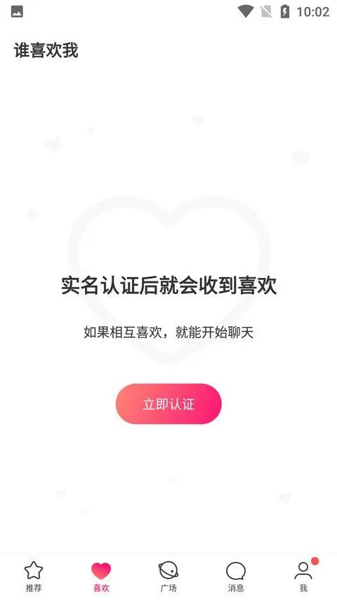 牵手恋爱app v3.0.5安卓版