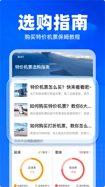 特价飞机票查询app 特价飞机票查询app