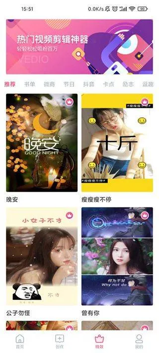 特效视频制作大师app最新版 v9.10.5安卓版
