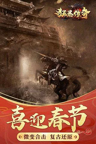狂暴传奇腾讯版 v1.0.16安卓版