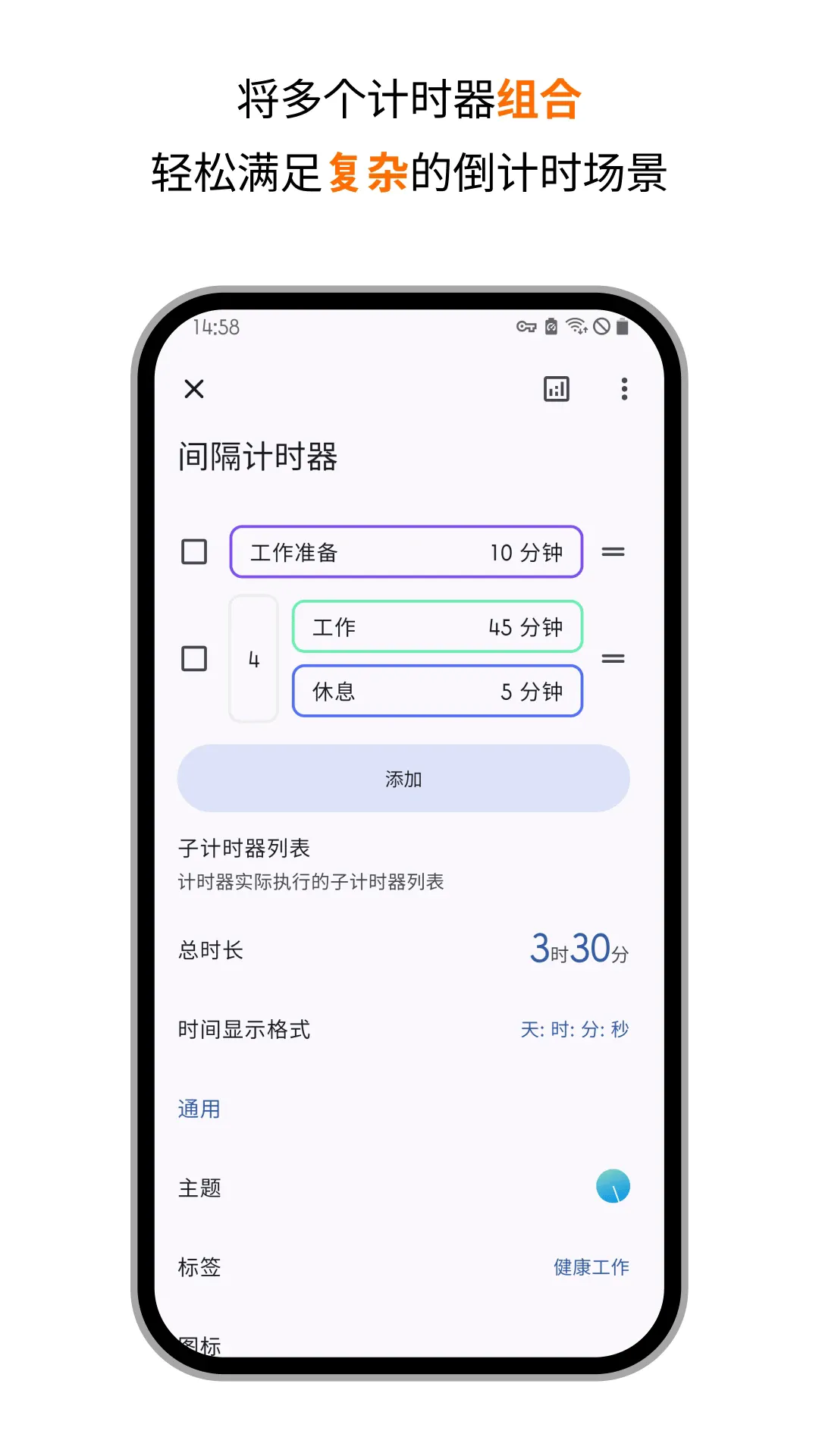 独孤计时器倒计时app v3.14.5 安卓版