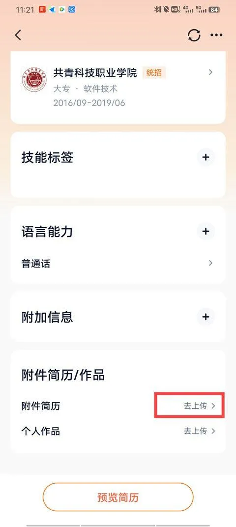 猎聘app最新版 v6.14.0安卓版