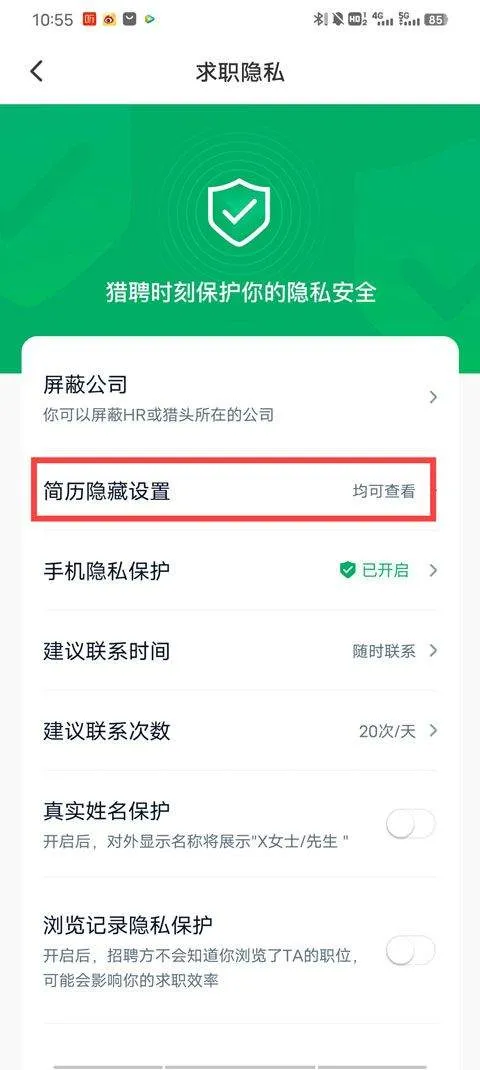 猎聘app最新版 v6.14.0安卓版