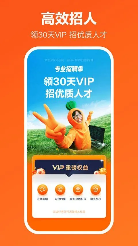 猎聘app最新版 v6.14.0安卓版