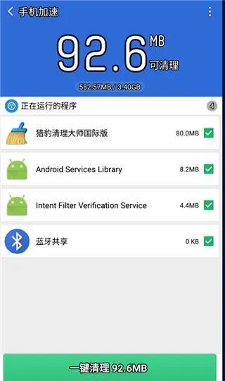 猎豹清理大师极速版 v1.2.1安卓版