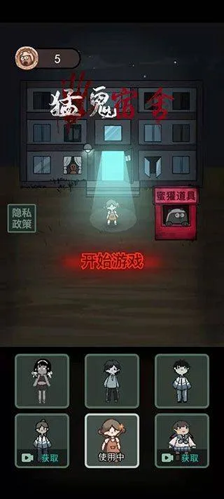 猛鬼宿舍加强版 v2.5.19安卓版