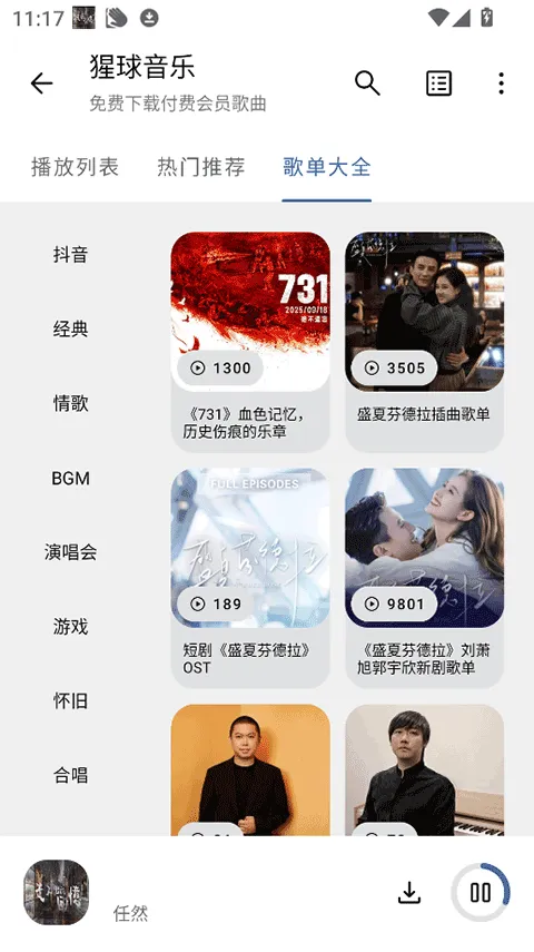 猩球音乐app v2.0.0安卓版