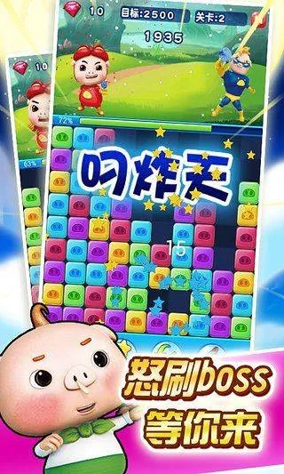 猪猪侠爱消除 v2.9.2安卓版