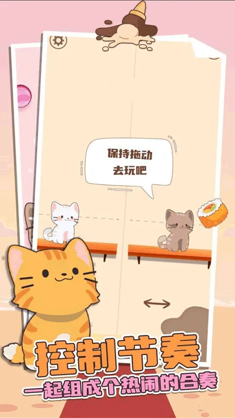 猫咪二重奏官方版 v1.5.15安卓版