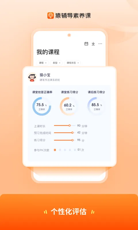 猿辅导素养课app v3.22.2安卓版