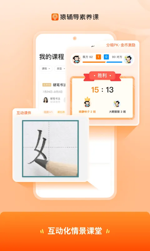 猿辅导素养课app v3.27.2安卓版