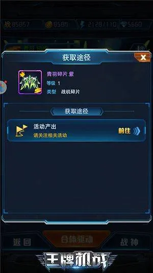 王牌机战国际服 v3.3.0安卓版