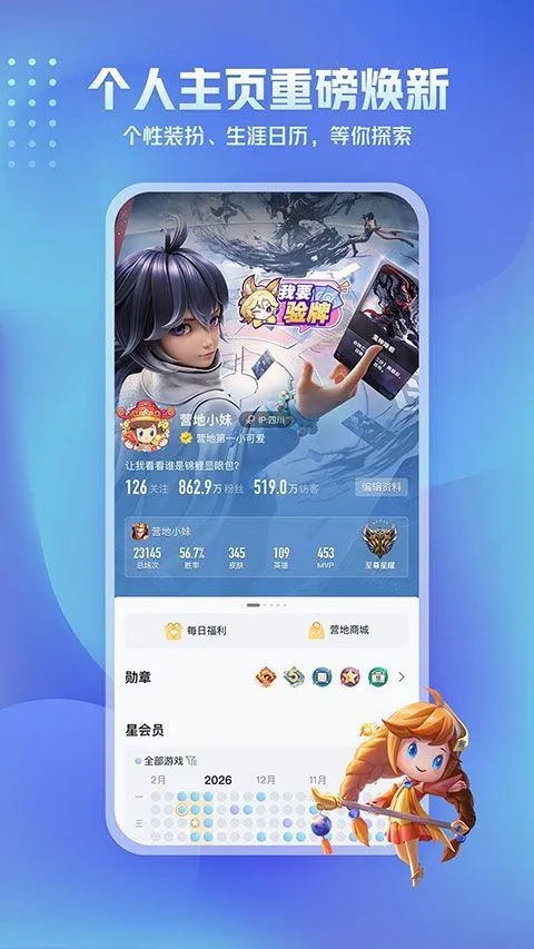 王者荣耀助手app官方版 v10.111.0304安卓版