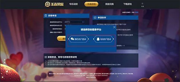 王者荣耀抢先服 v11.30.1.2安卓版