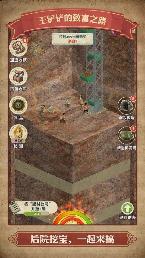 王铲铲的致富之路 v1.1.9安卓版