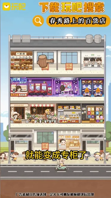 玩吧春秀路上的百货店免费下载 玩吧春秀路上的百货店免费下载