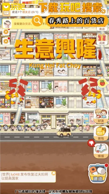 玩吧春秀路上的百货店免费下载 玩吧春秀路上的百货店免费下载