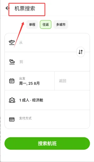 玩够旅行机票搜索酒店预订app v7.22.1H 最新版 玩够旅行机票搜索酒店预订app v7.22.1H 最新版