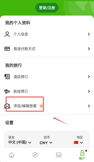 玩够旅行机票搜索酒店预订app v7.22.1H 最新版 玩够旅行机票搜索酒店预订app v7.22.1H 最新版