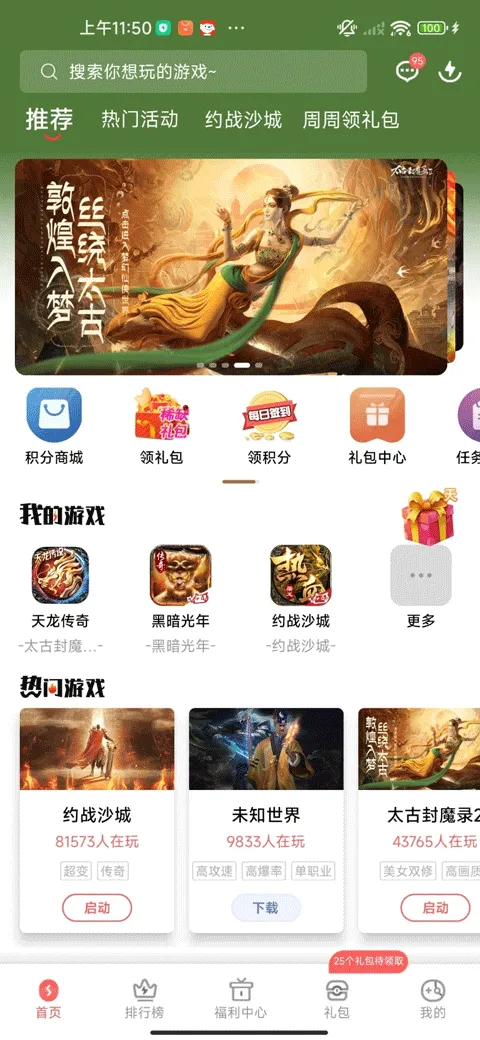 玩心手游盒子 v1.9.20安卓版