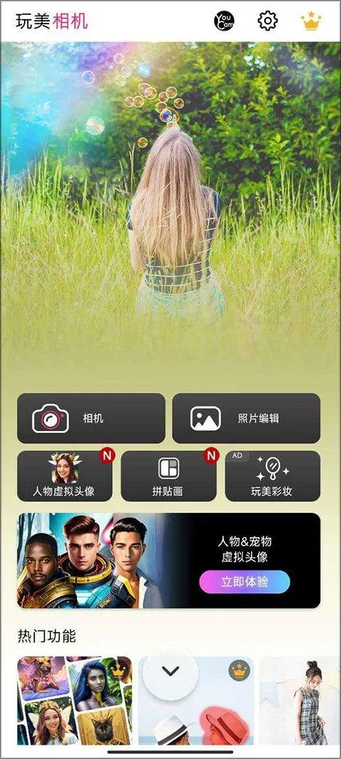 玩美相机app v5.90.0安卓版