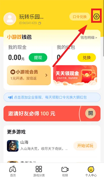 玩转乐园下载安装 玩转乐园下载安装