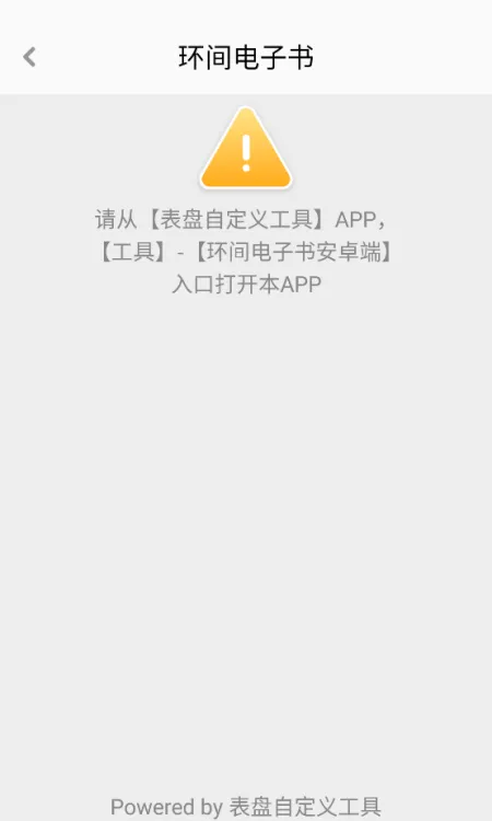 环间电子书下载 v1.0 手机版
