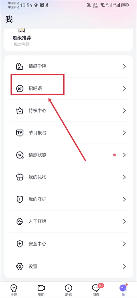 珍爱app v9.19.1手机版