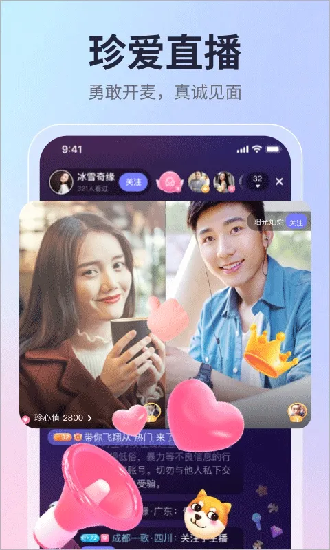 珍爱app v9.19.1手机版