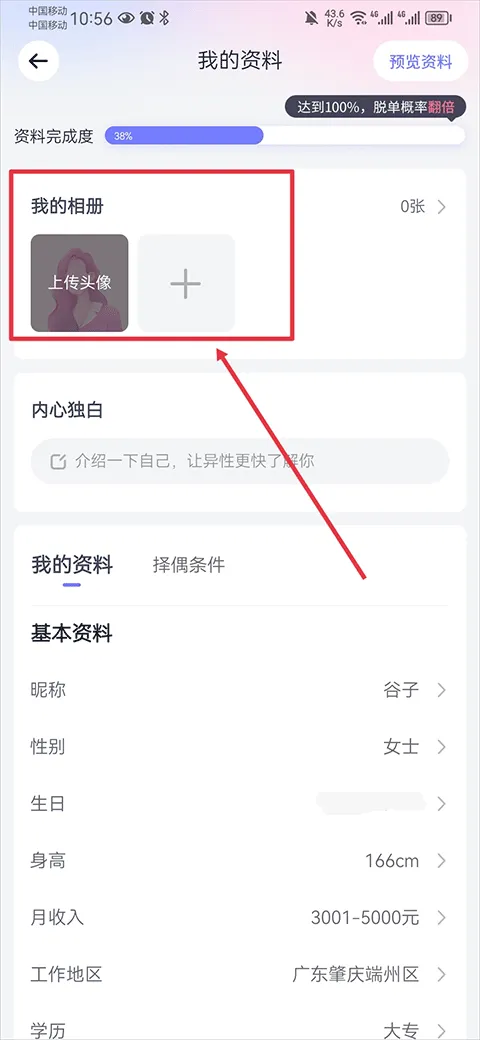 珍爱app v9.23.0手机版