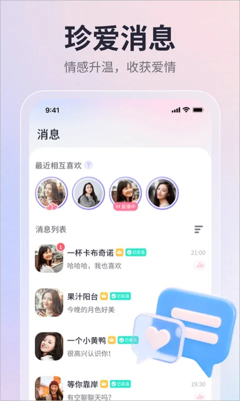 珍爱app v9.25.0手机版