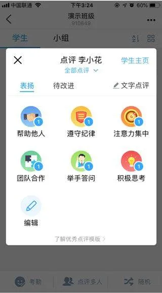 班级优化大师最新版本 v3.0.65.4安卓版