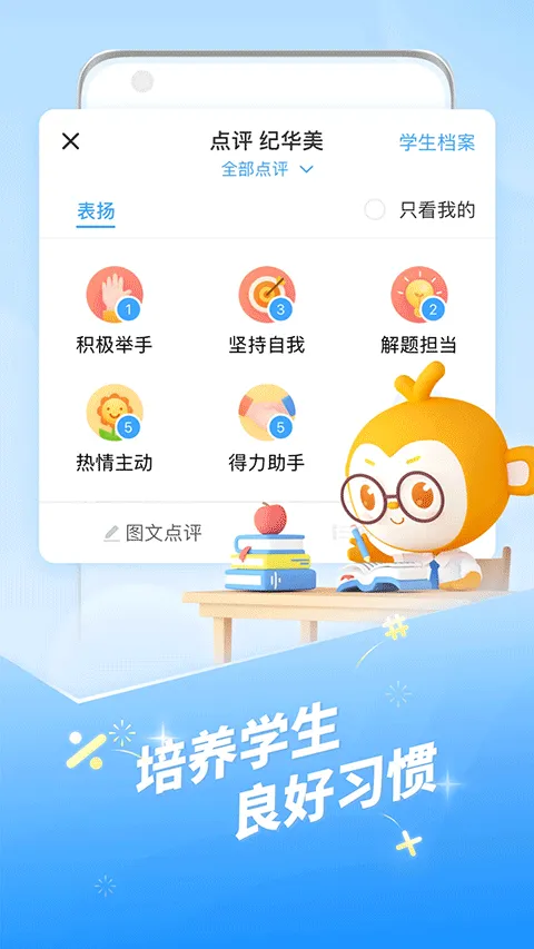 班级优化大师最新版本 v3.0.65.4安卓版