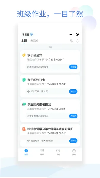 班级小管家app下载安装 班级小管家app下载安装