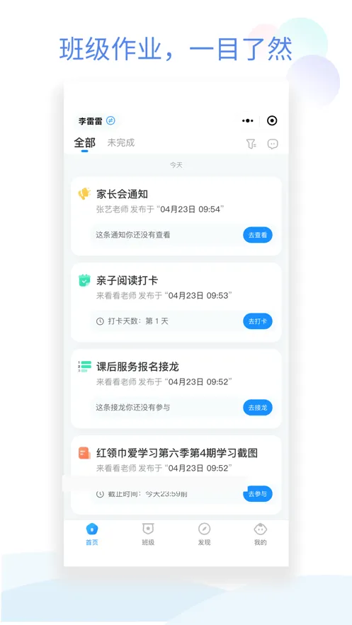 班级小管家app下载安装 v3.7.5 安卓版