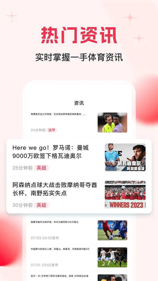 球报app最新版本 v3.12.0 官方版