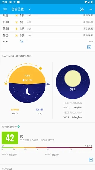 琥珀天气app官方版 v4.7.9